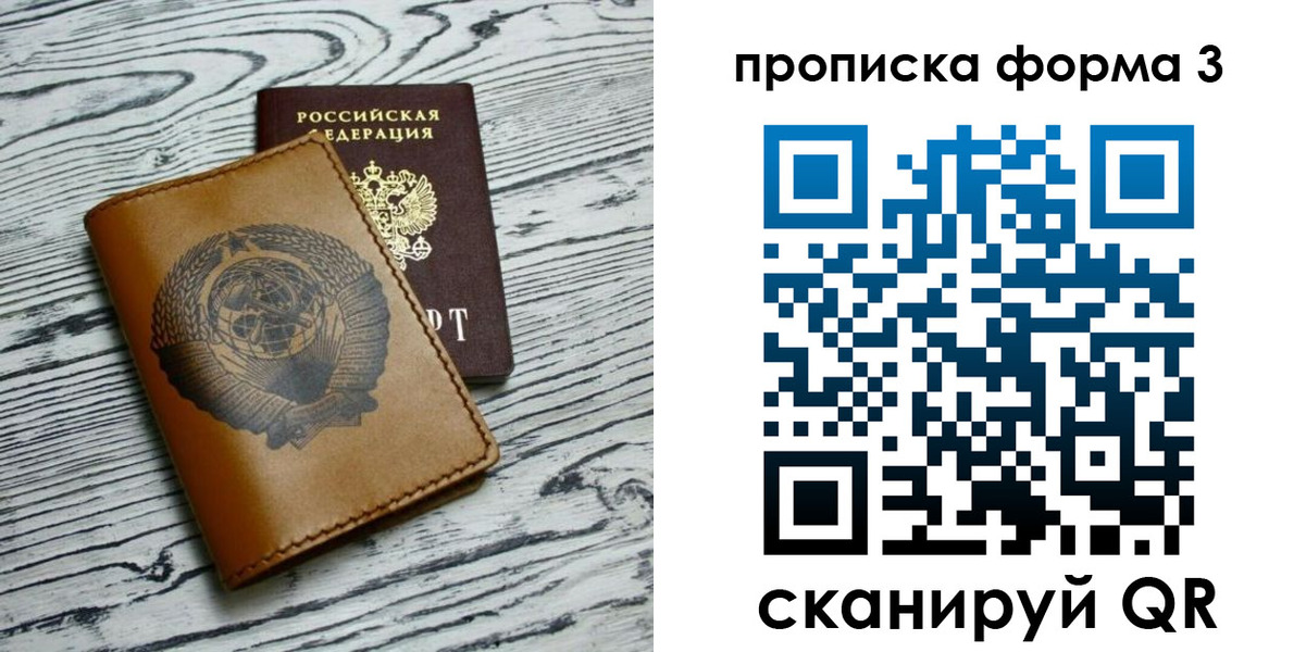 временная регистрация недорого в Чапаевске
