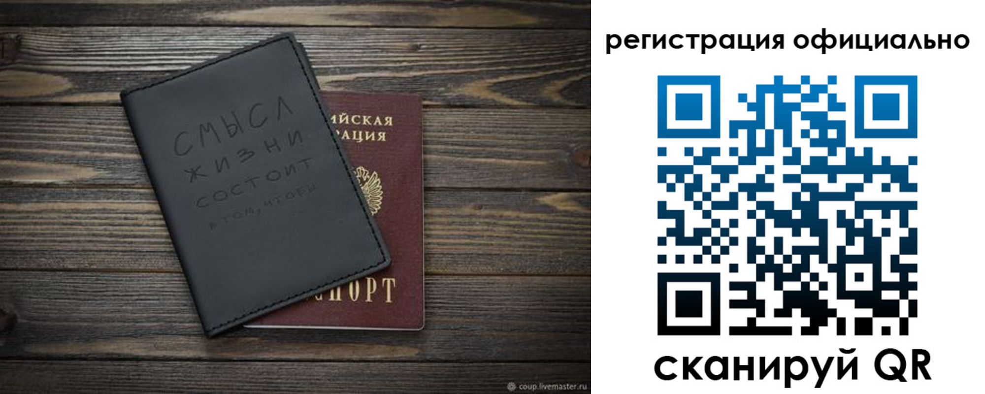 прописка для работы в Чапаевске