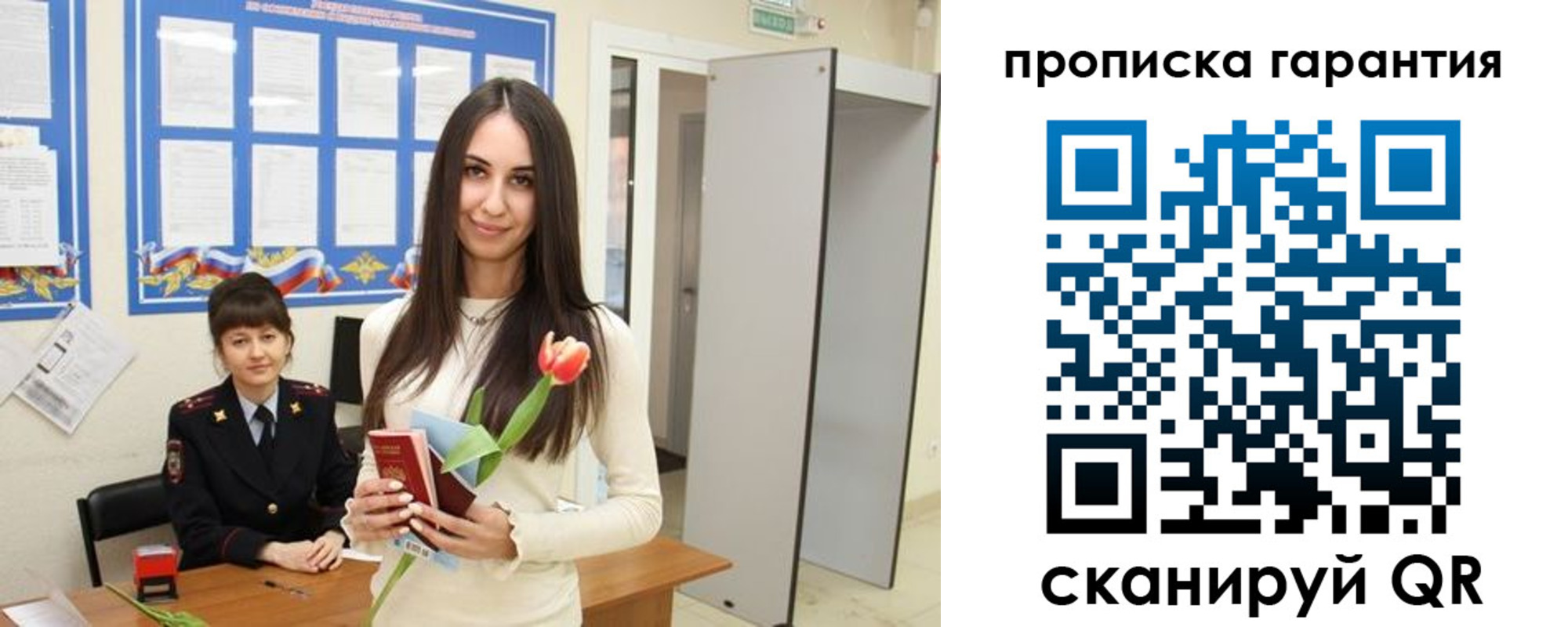 купить прописку в Чапаевске